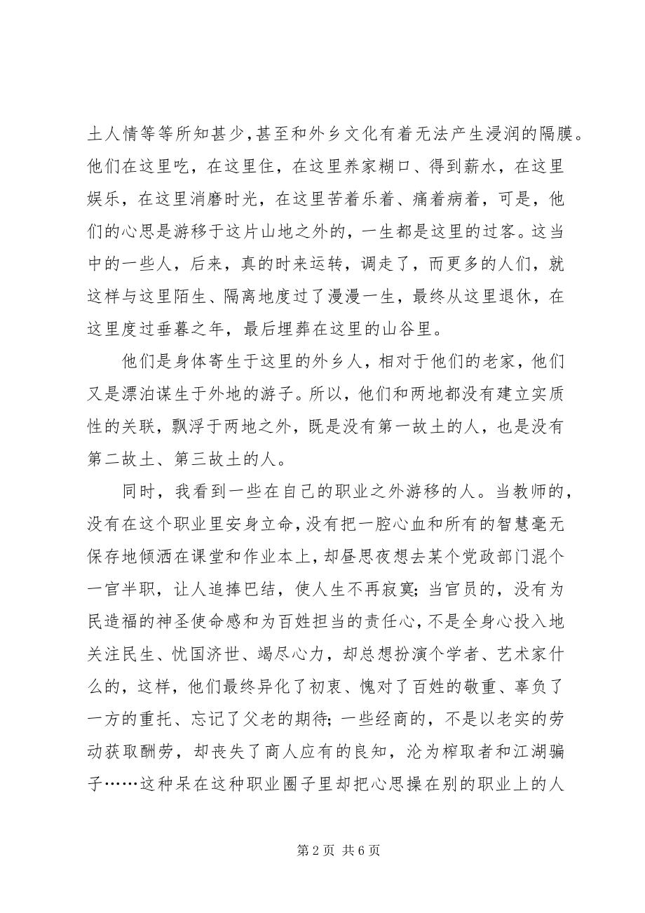 2023年何处可栖身与心.docx_第2页