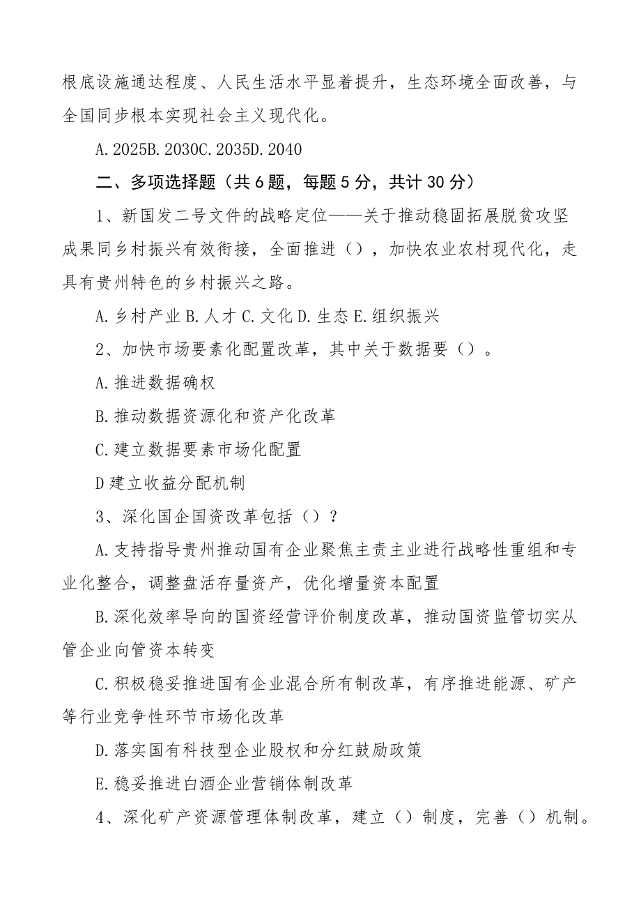 2号文件测试题含答案单选多选判断填空应知应会题库知识竞赛国发20232号贵州.docx_第2页