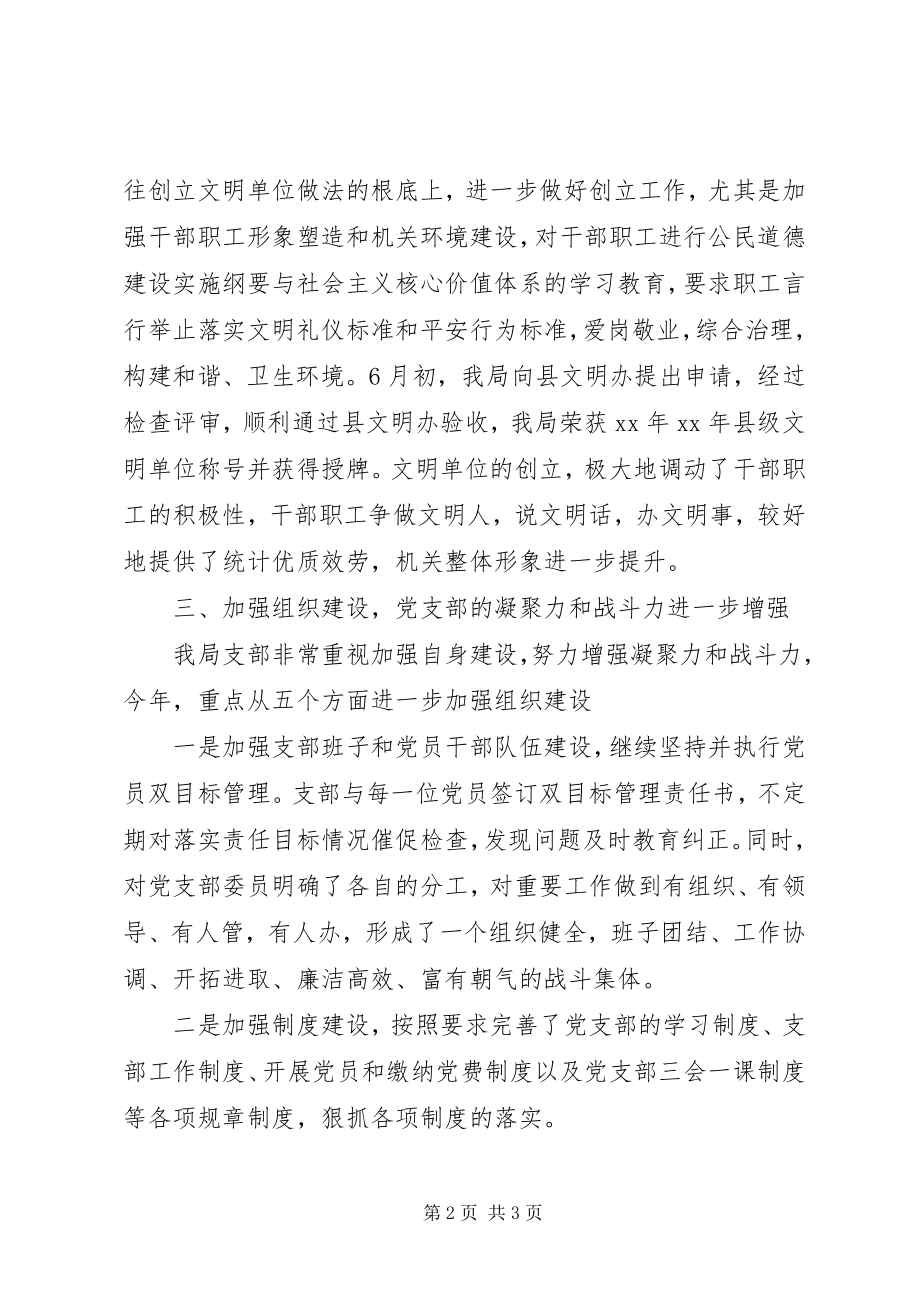 2023年县统计局党支部工作总结新编.docx_第2页