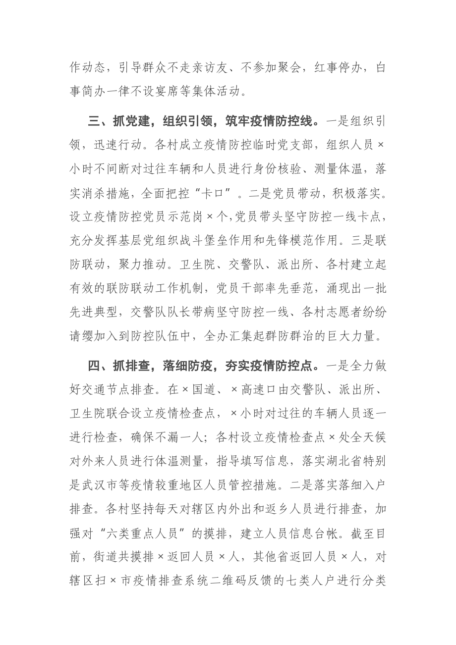 在区疫情防控工作会议上的汇报发言.docx_第2页