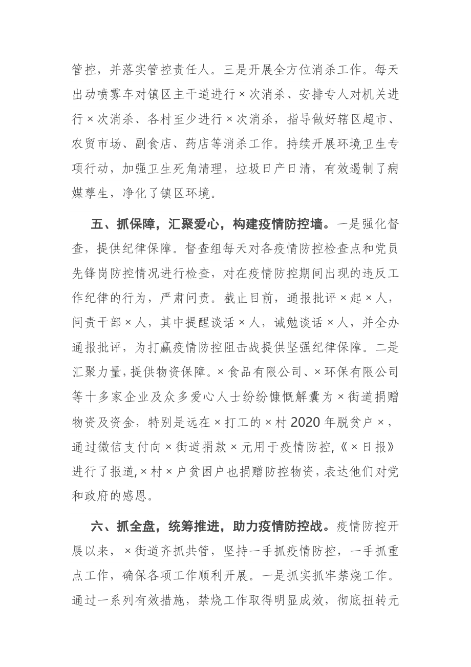 在区疫情防控工作会议上的汇报发言.docx_第3页