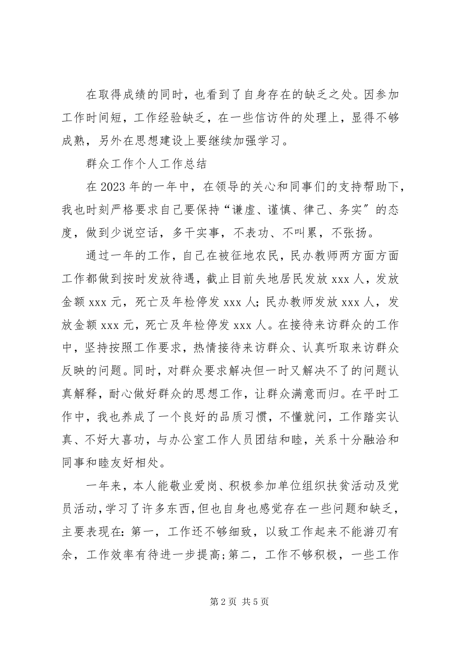 2023年年终德能勤绩廉个人总结勤绩廉.docx_第2页