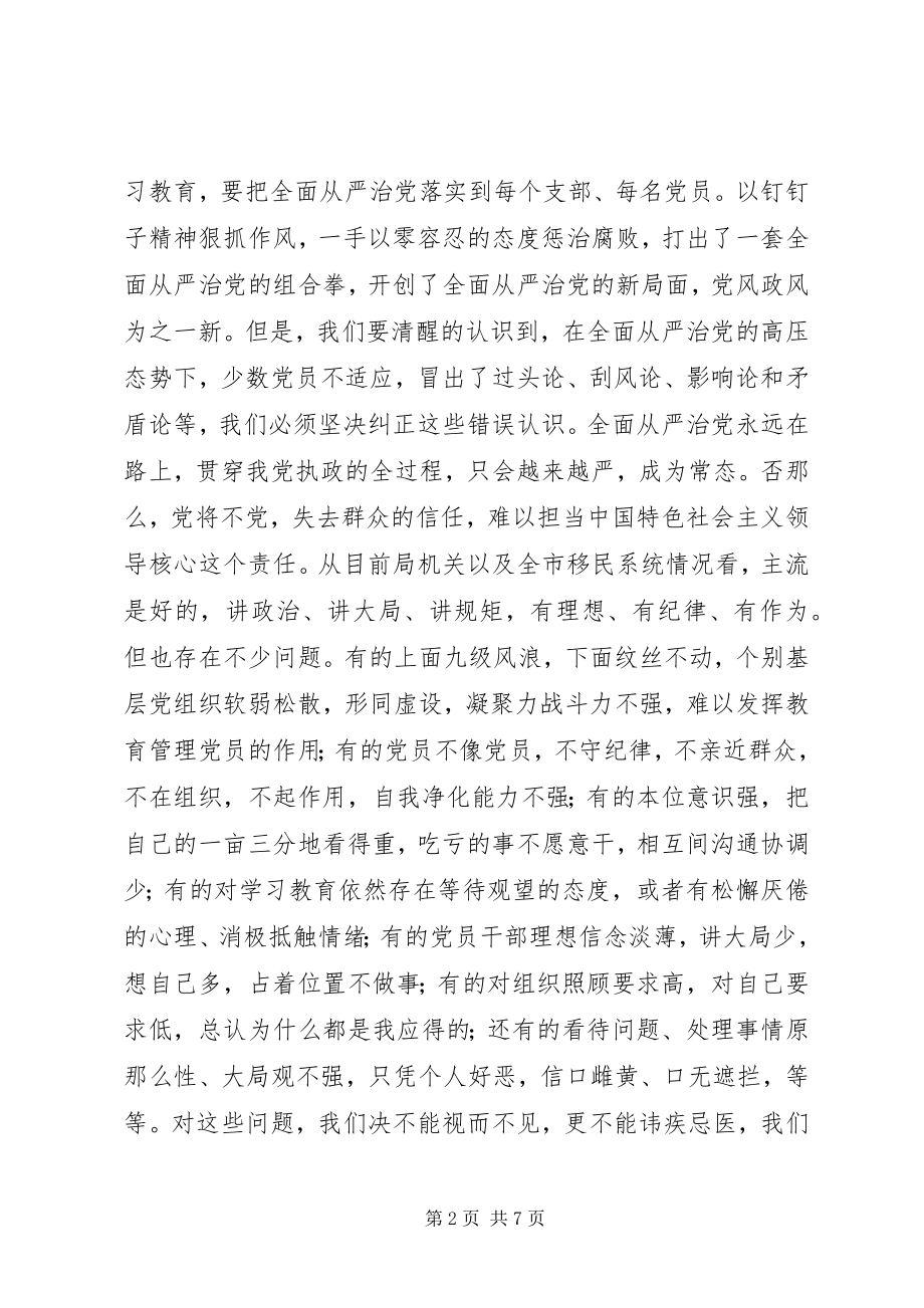 2023年两学一做学习教育党课讲稿讲政治有信念做对党忠诚的共产党员.docx_第2页