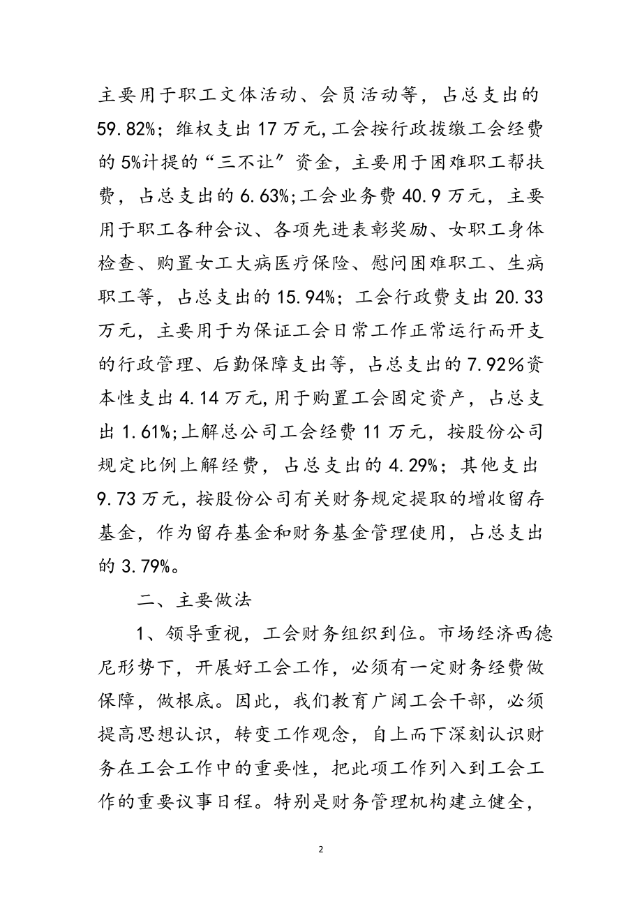 2023年工会财务工作交流材料范文.doc_第2页