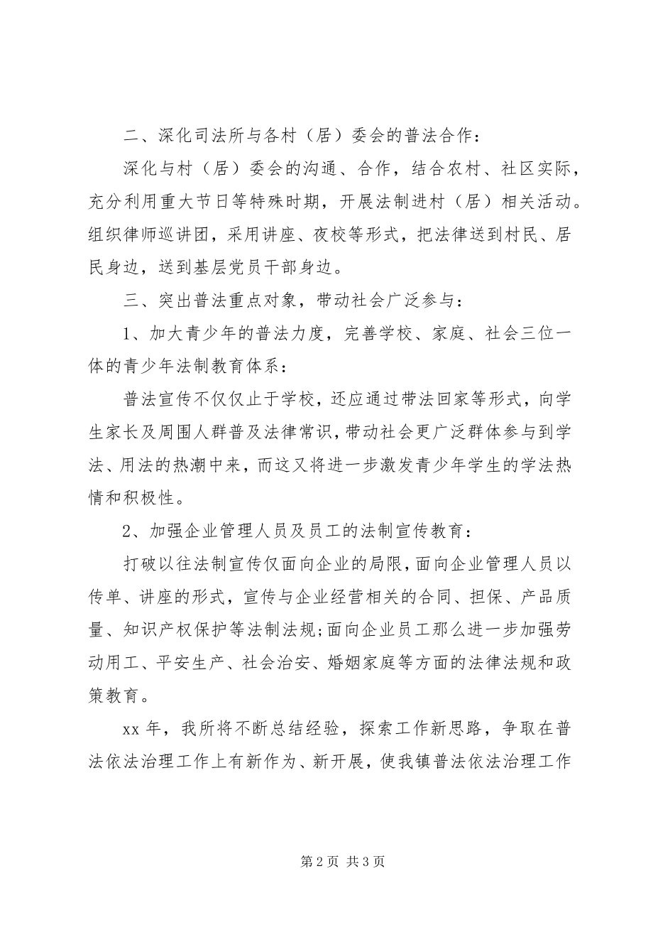 2023年乡镇年度普法依法治理工作计划.docx_第2页