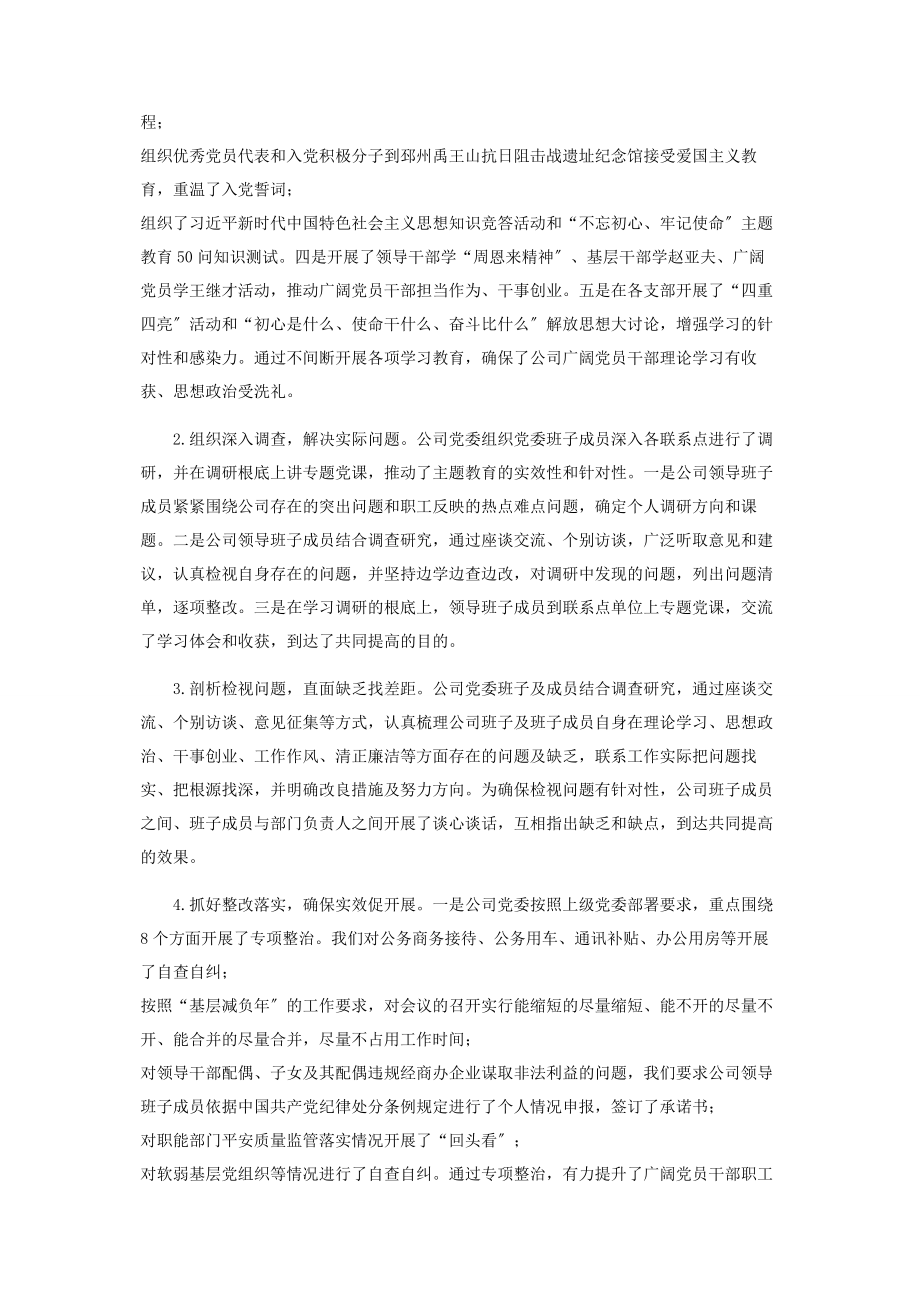 2023年公司党委党建工作总结及工作计划2.docx_第2页