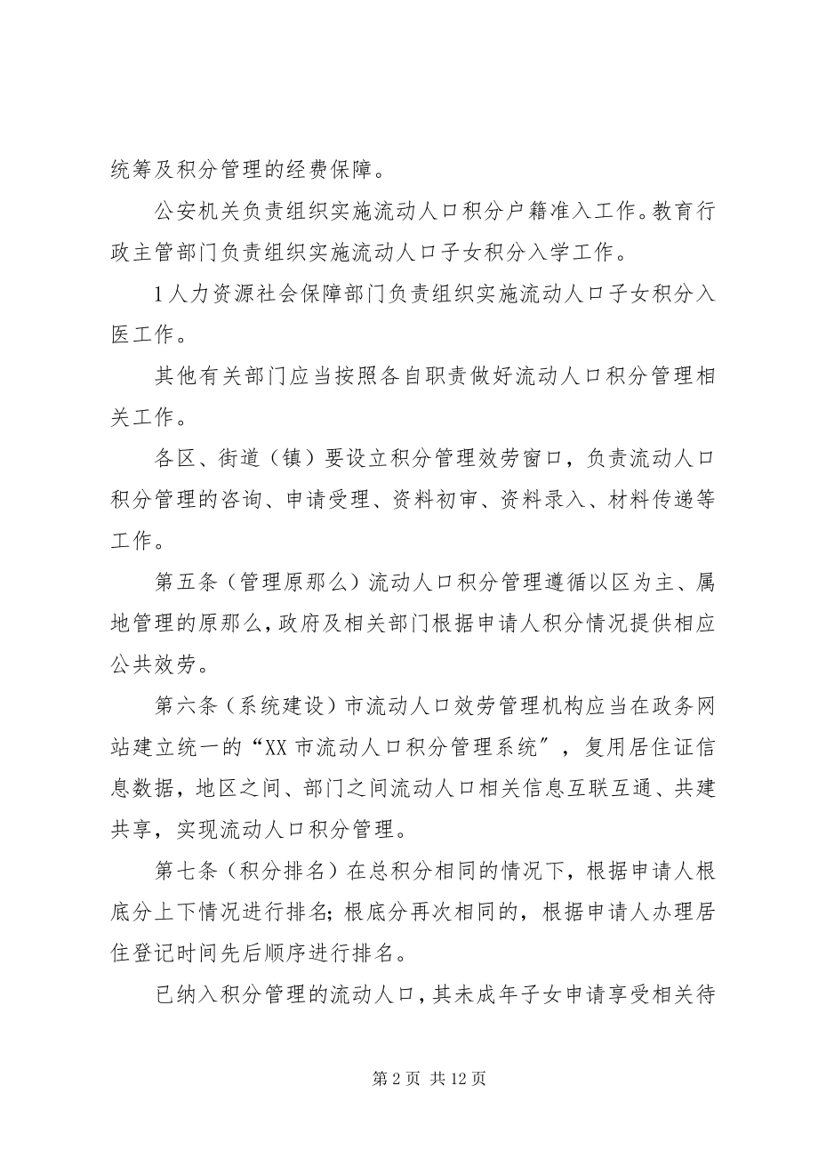 2023年XX市流动人口计划生育工作办法.docx_第2页