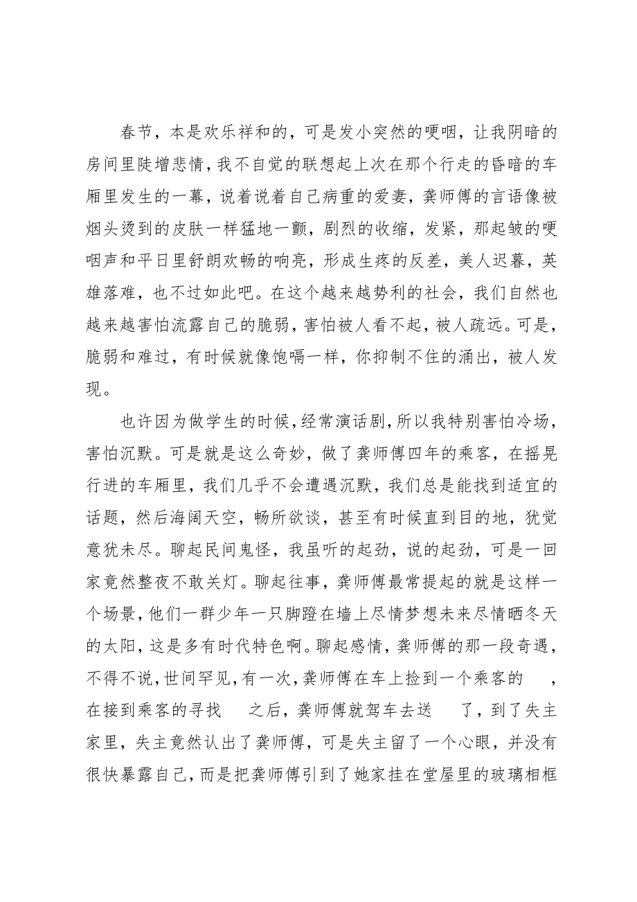 2023年沉默里的慌乱心得体会新编.docx_第2页