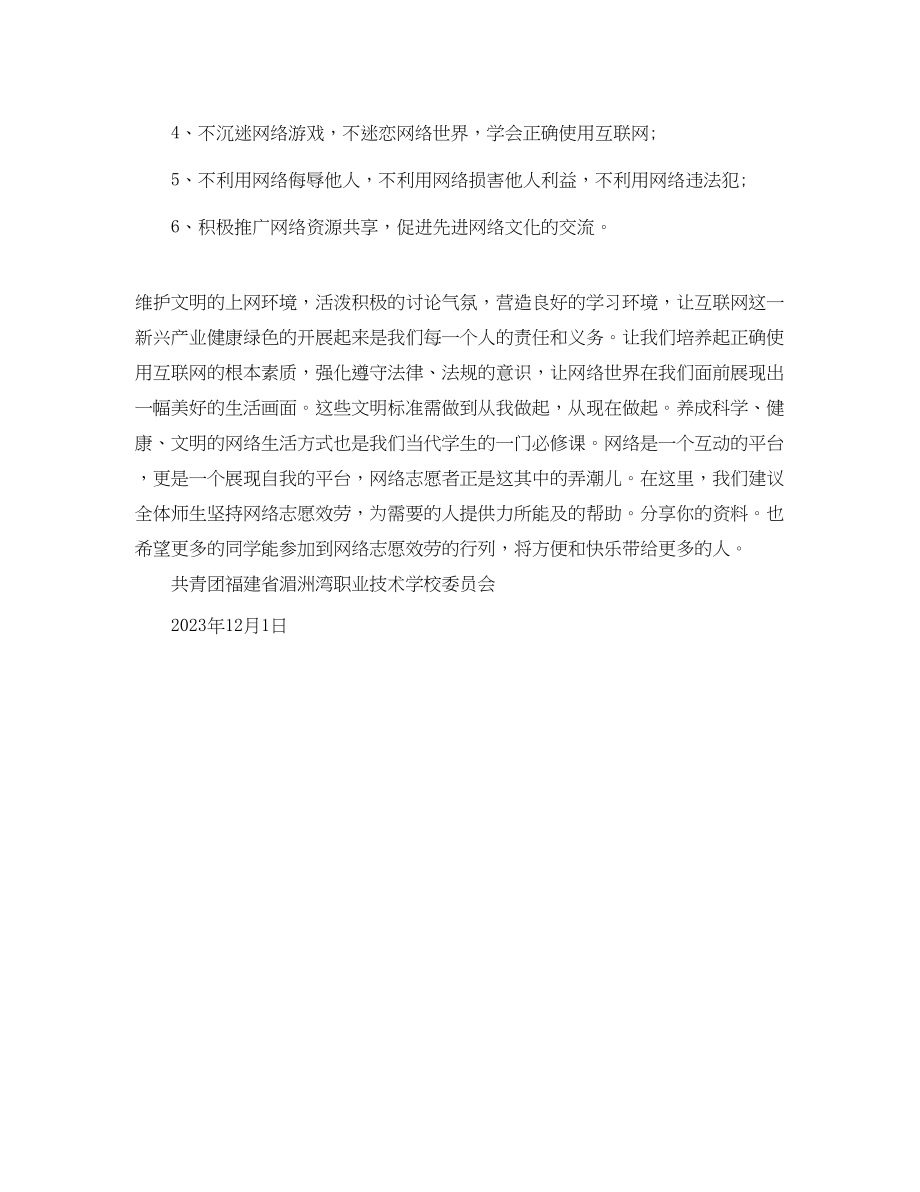 2023年学校文明上网倡议书.docx_第2页