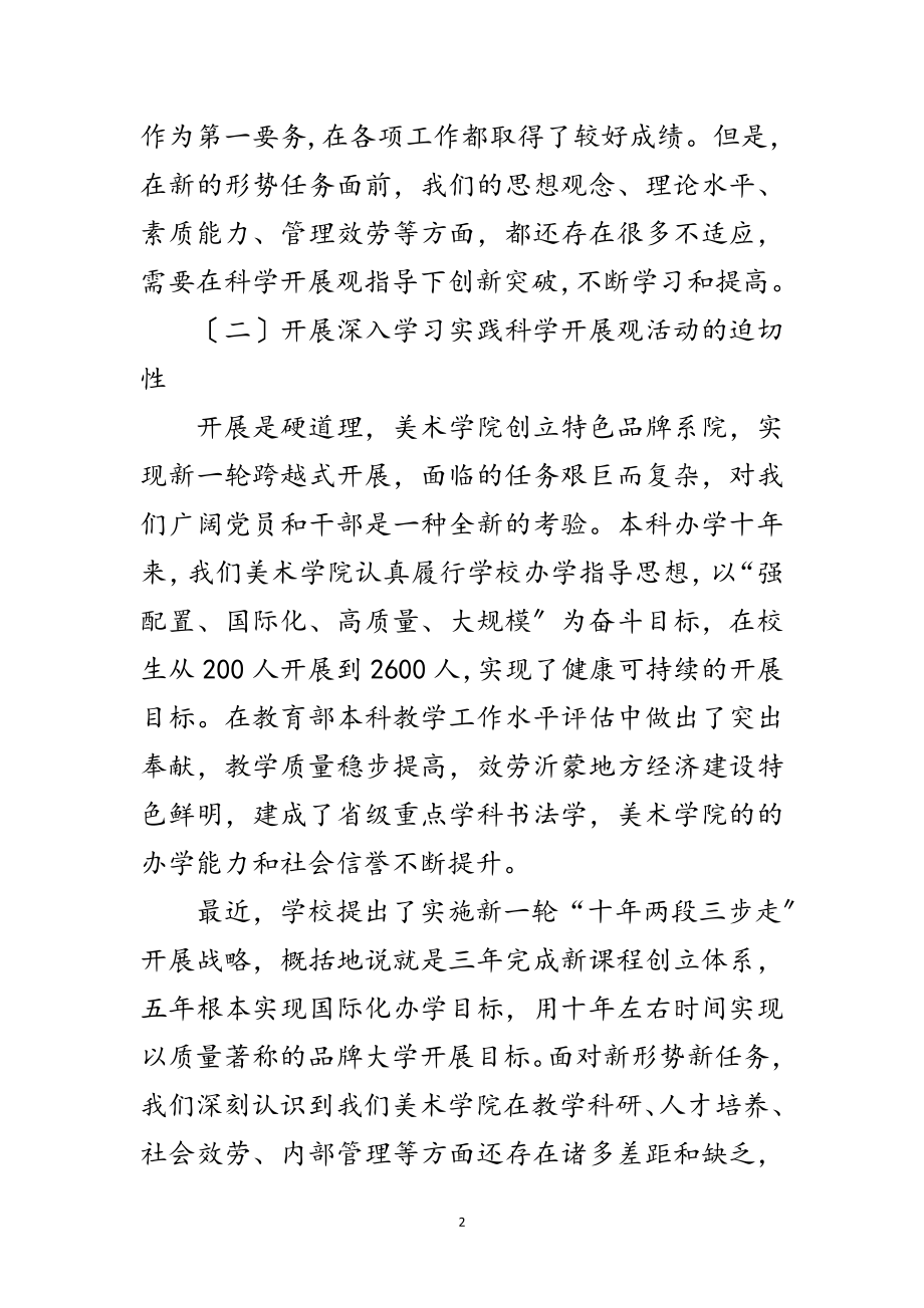 2023年美术学院科学发展观活动的动员讲话范文.doc_第2页