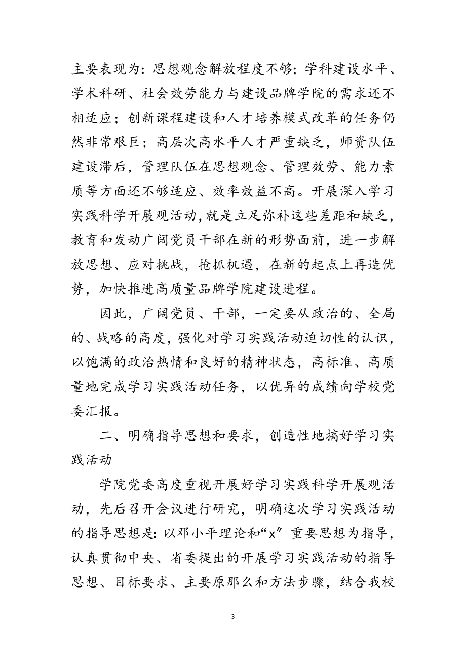 2023年美术学院科学发展观活动的动员讲话范文.doc_第3页