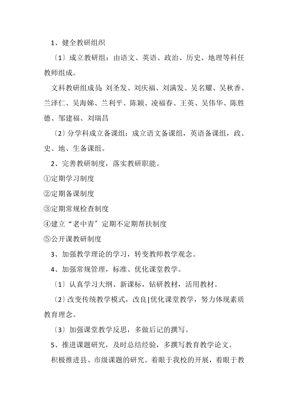 2023年初中文科教研组计划.doc_第2页