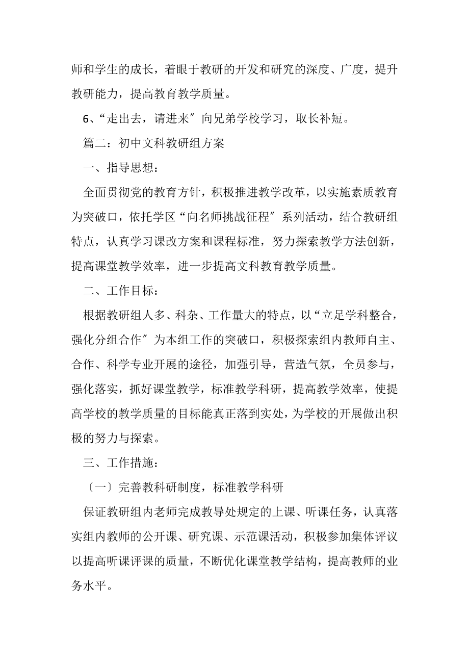 2023年初中文科教研组计划.doc_第3页