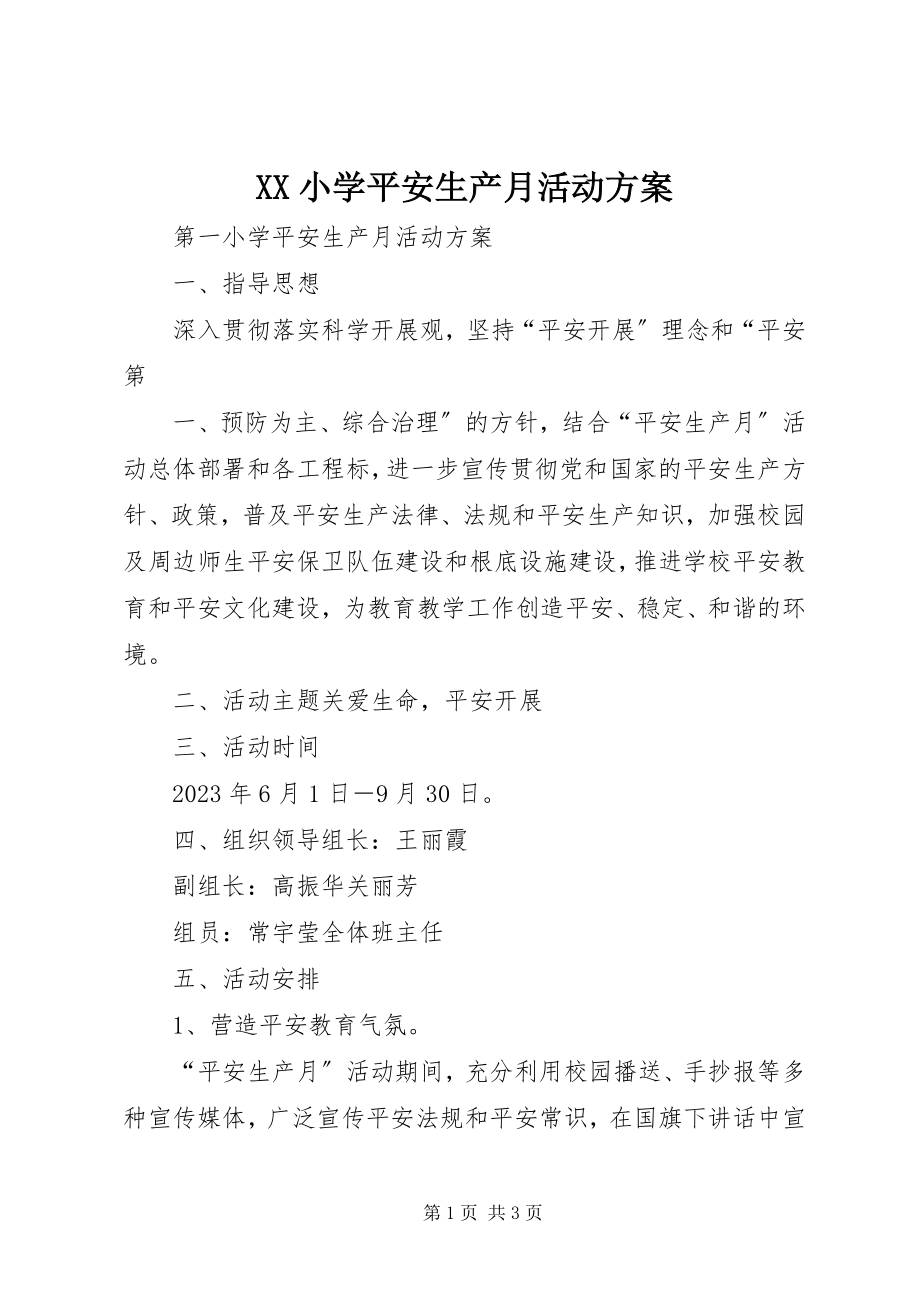 2023年XX小学安全生产月活动方案新编.docx_第1页