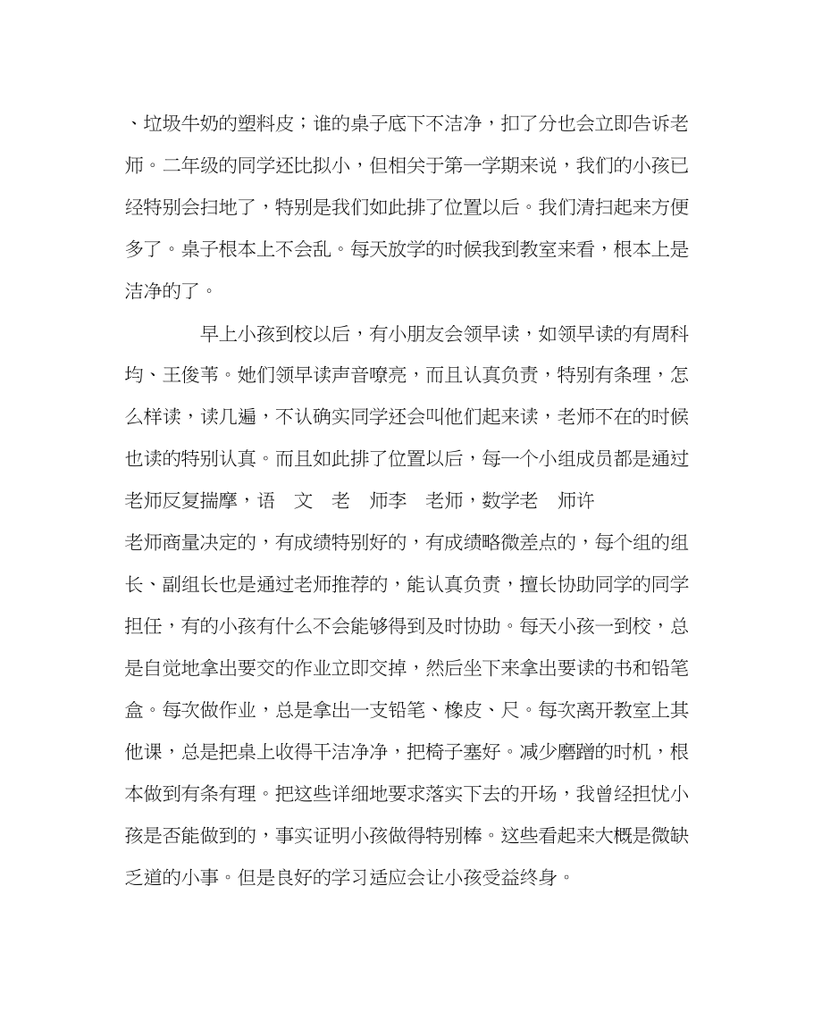 2023年班主任工作家长会发言稿.docx_第2页