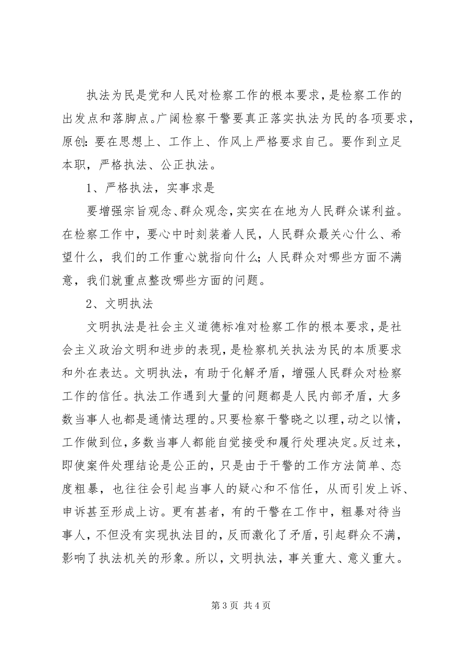 2023年检察院反贪局法治理念教育学习汇报.docx_第3页