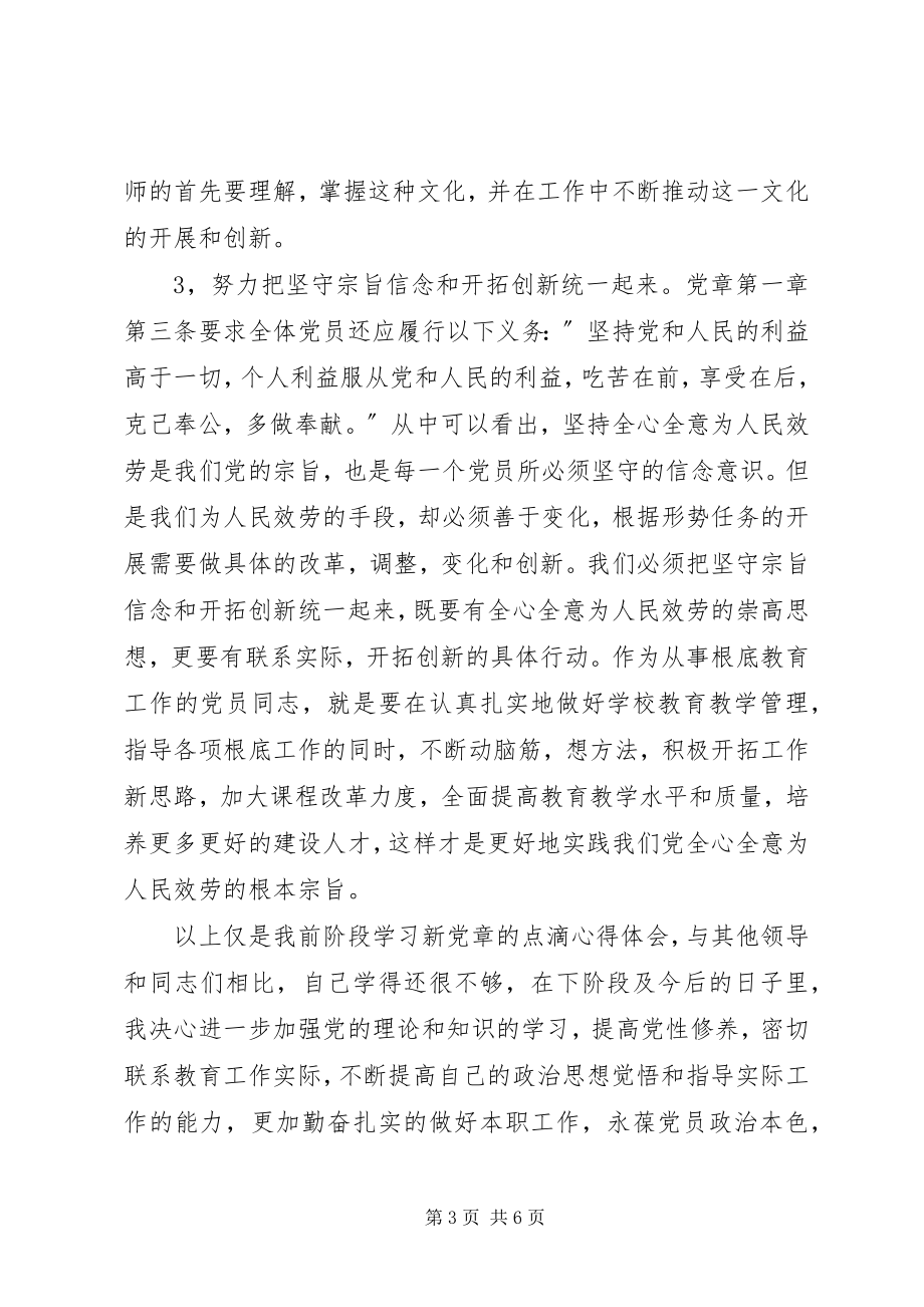 2023年学习党章心得体会两篇2.docx_第3页