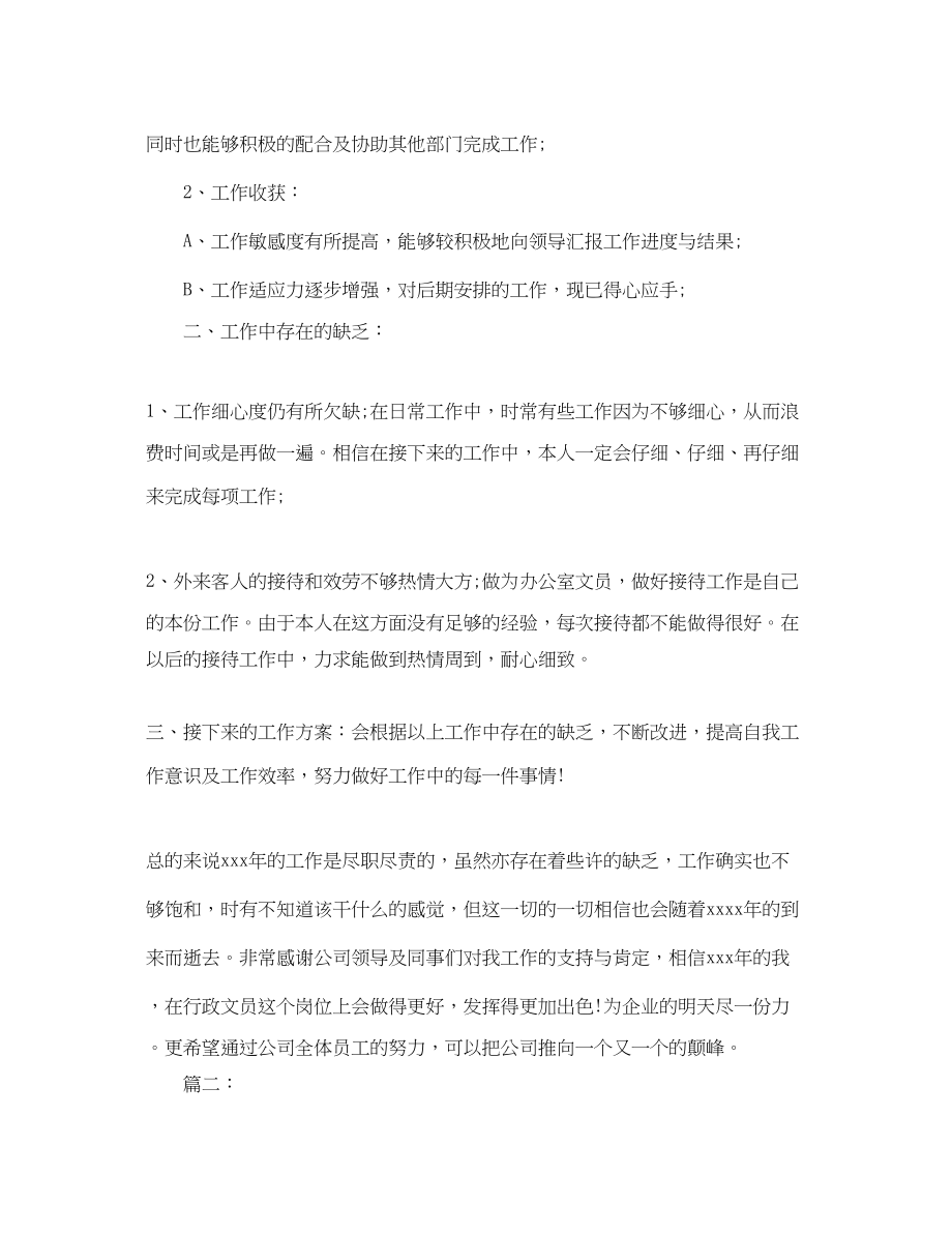 2023年行政度工作总结三篇.docx_第2页