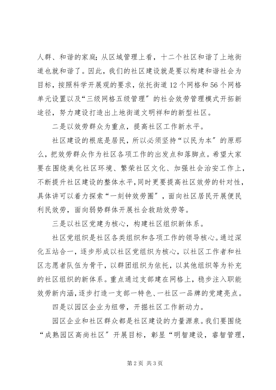 2023年社区建设总结表彰大会上的致辞.docx_第2页