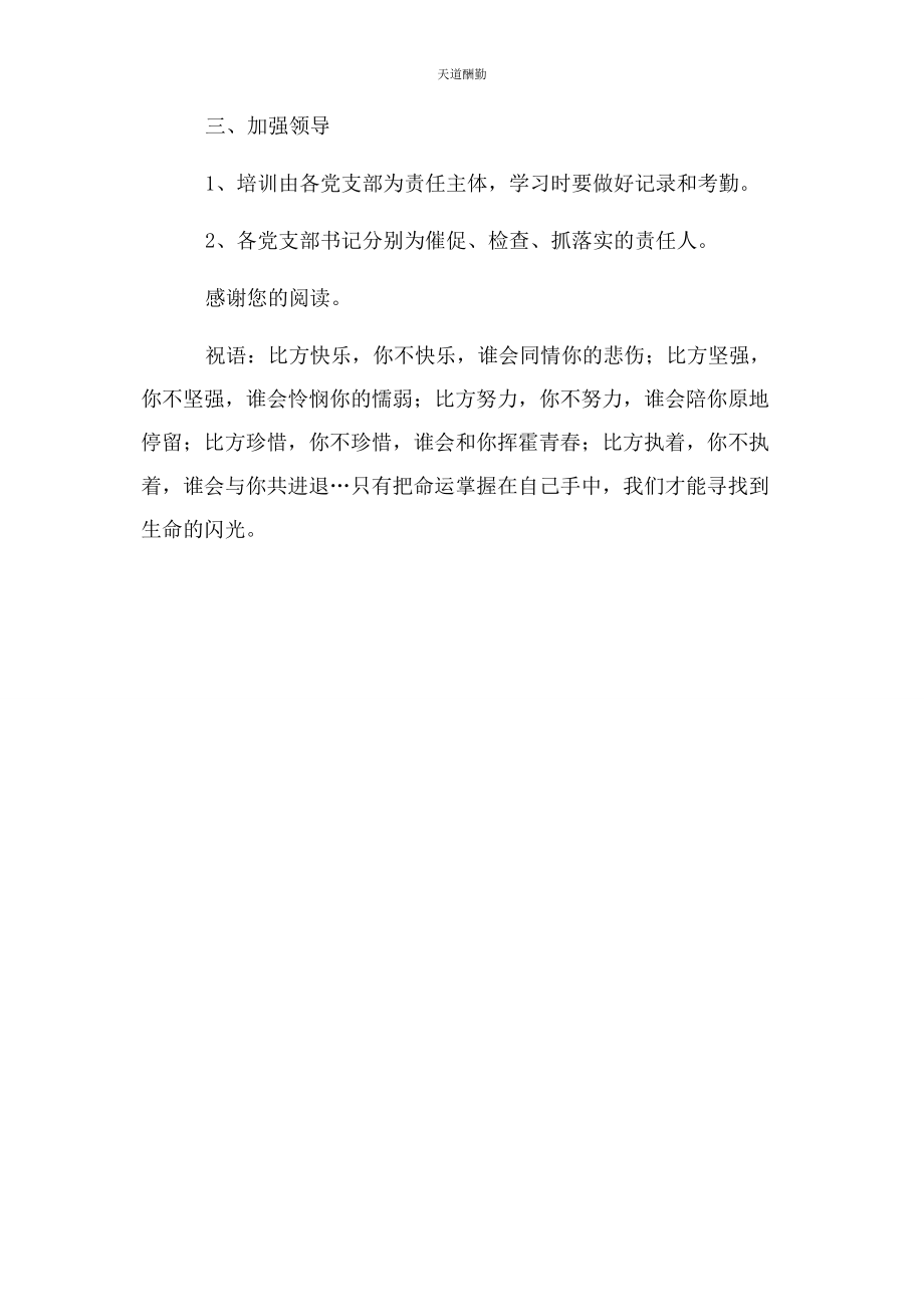 2023年2党员轮训工作计划.docx_第2页