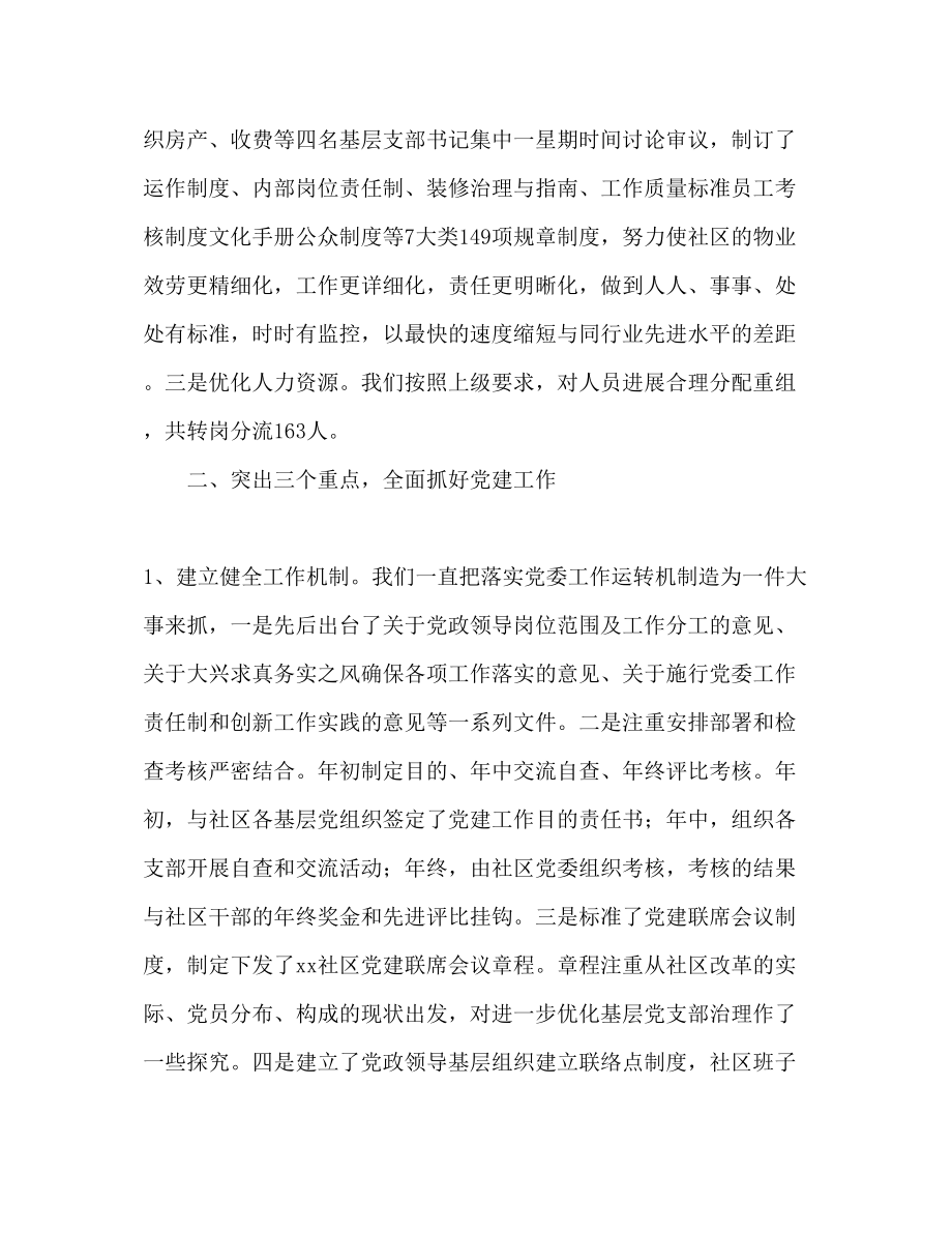 2023年公司上半工作总结暨下半工作打算.docx_第2页