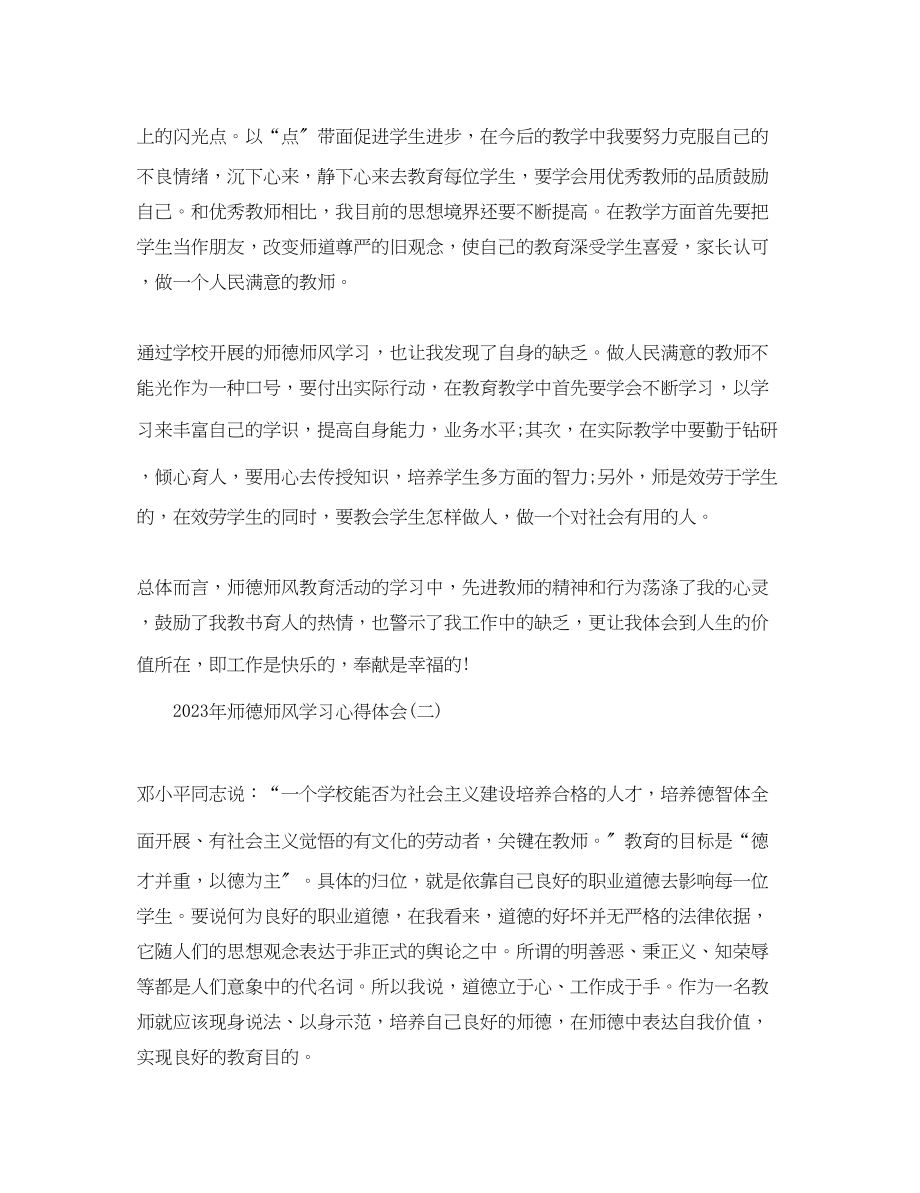 2023年师德师风学习心得体会12.docx_第2页