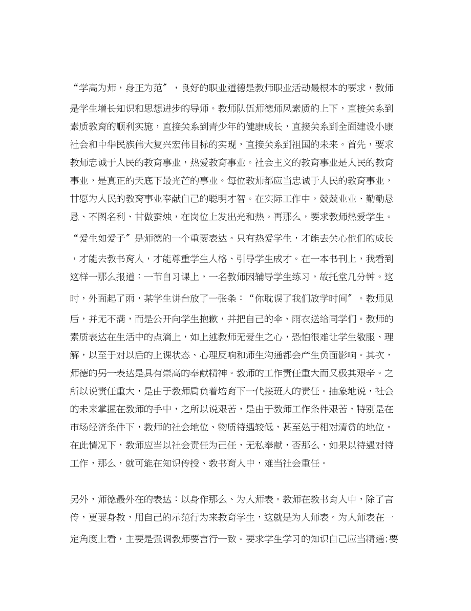 2023年师德师风学习心得体会12.docx_第3页