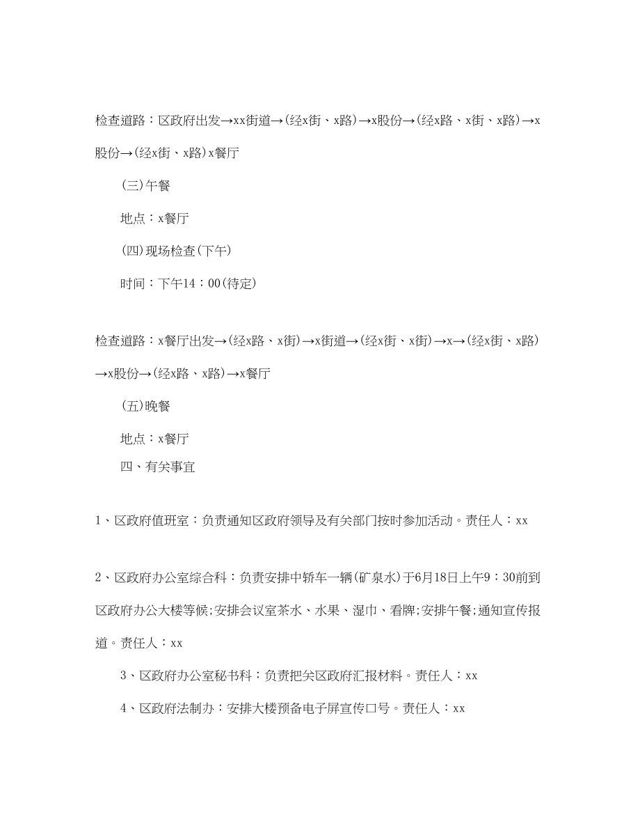 2023年政府公务接待方案.docx_第2页