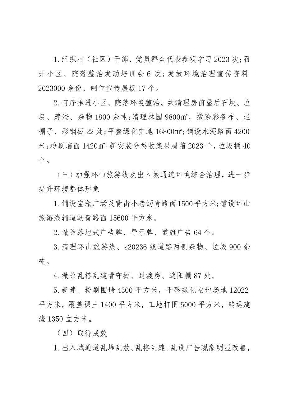 2023年城市管理办公室年度工作总结.docx_第2页