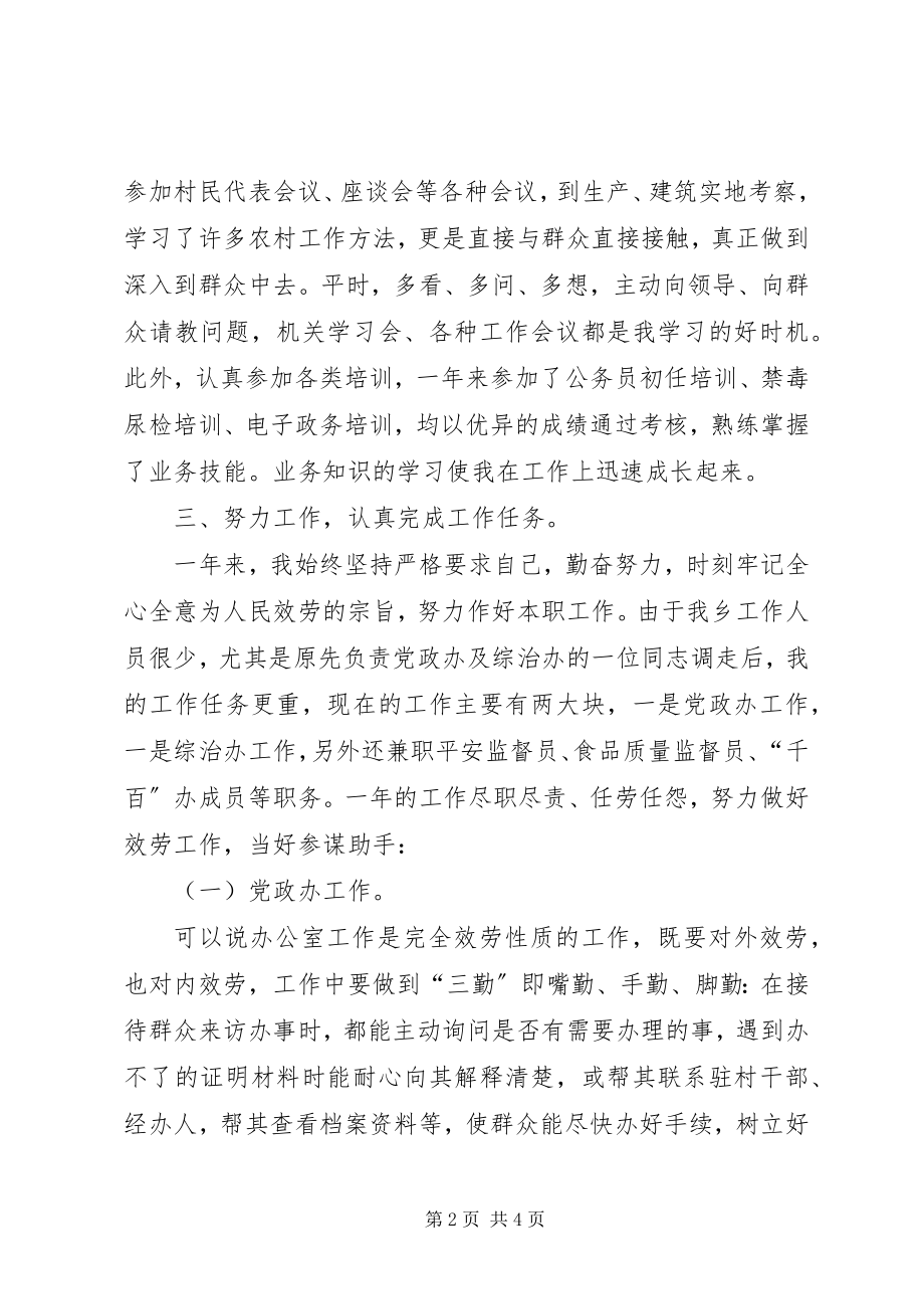 2023年个人鉴定的总结.docx_第2页