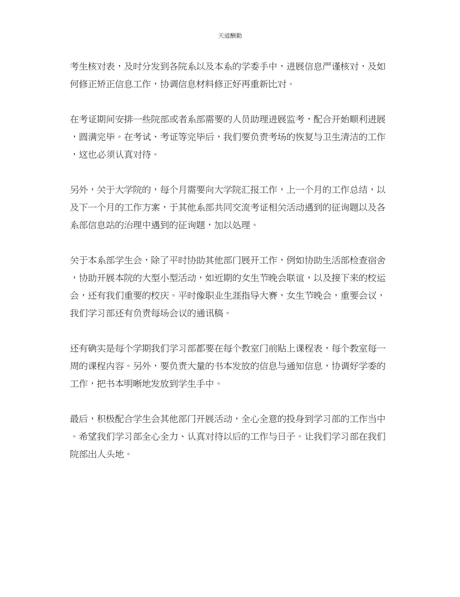 2023年学习部学期计划.docx_第2页