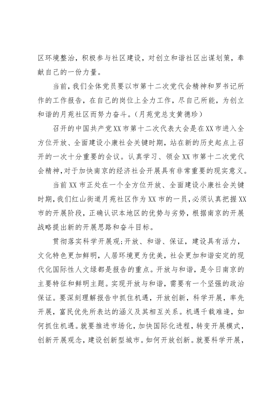 2023年党员精神状态方面的心得体会.docx_第2页