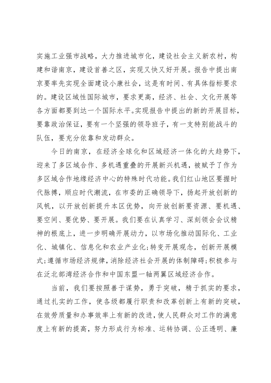 2023年党员精神状态方面的心得体会.docx_第3页