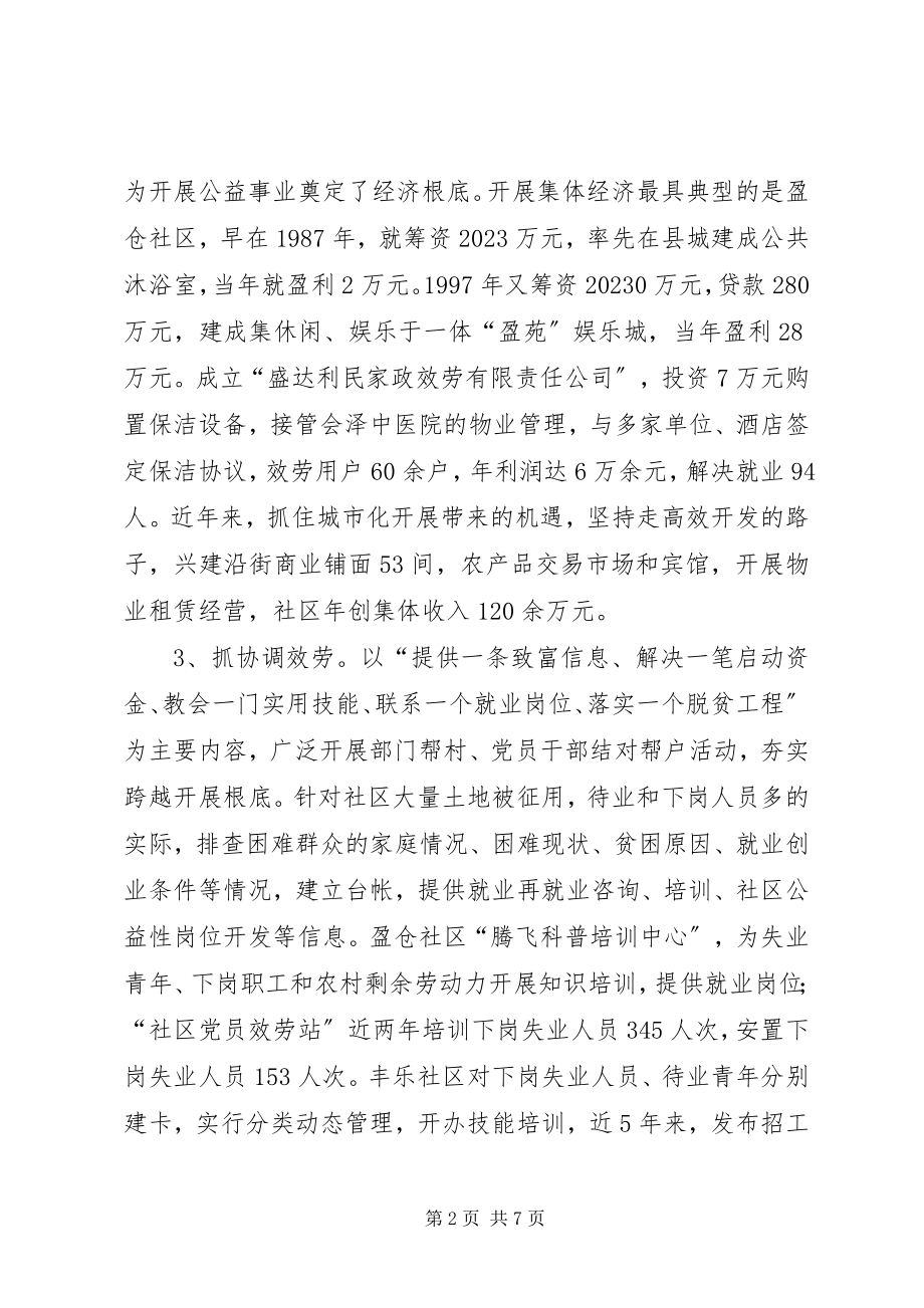 2023年跨越发展先锋工程工作总结.docx_第2页