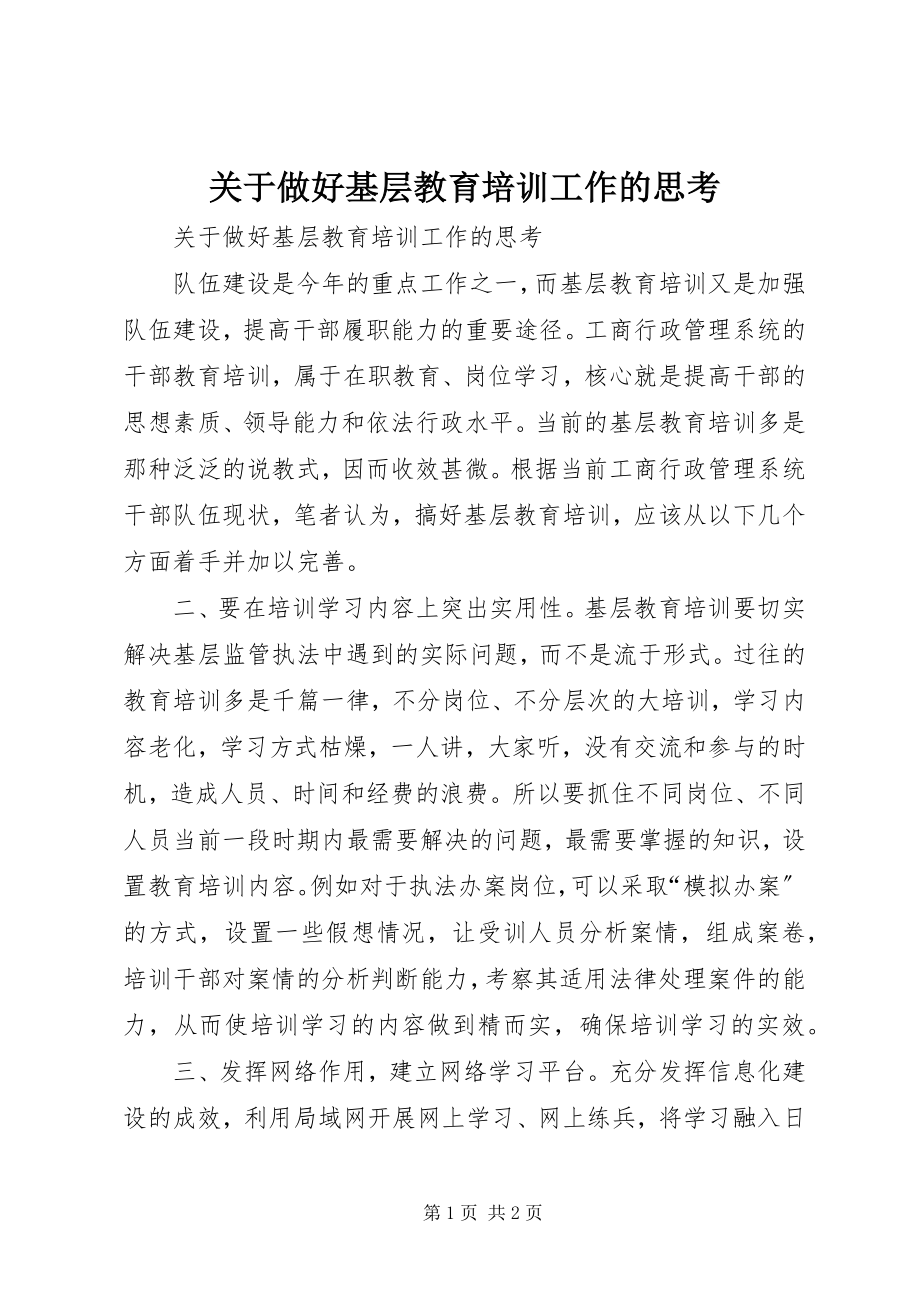 2023年做好基层教育培训工作的思考.docx_第1页