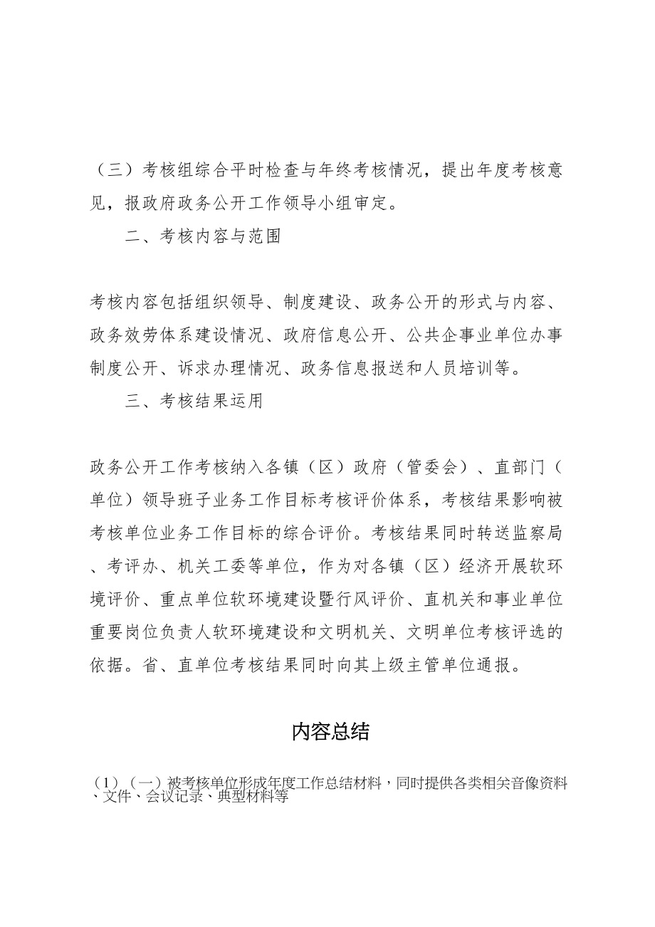 2023年落实政务公开考核标准方案.doc_第2页