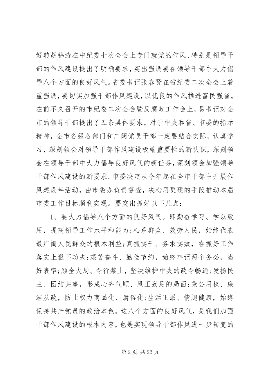 2023年反腐败领导致辞稿.docx_第2页