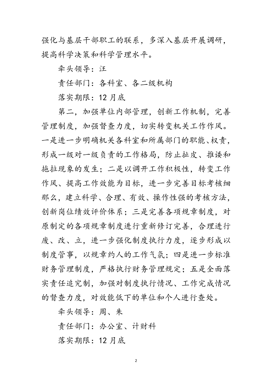 2023年建委践行科学发展观后期整改承诺范文.doc_第2页