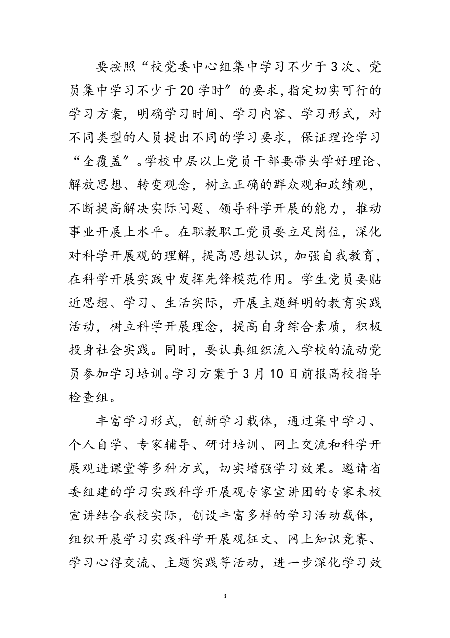 2023年深入学习实践科学发展观活动学习调研阶段工作计划范文.doc_第3页