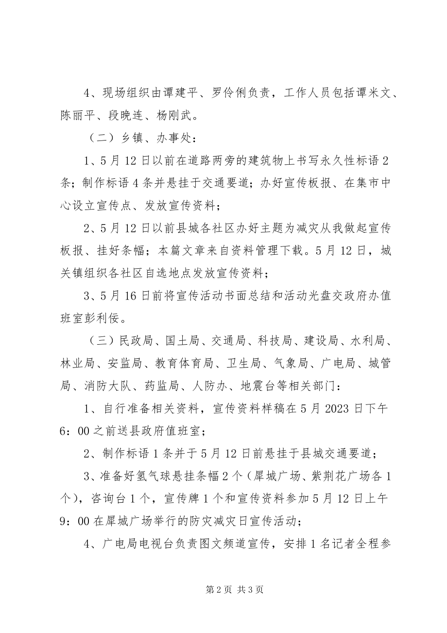 2023年社区防灾减灾宣传活动方案.docx_第2页