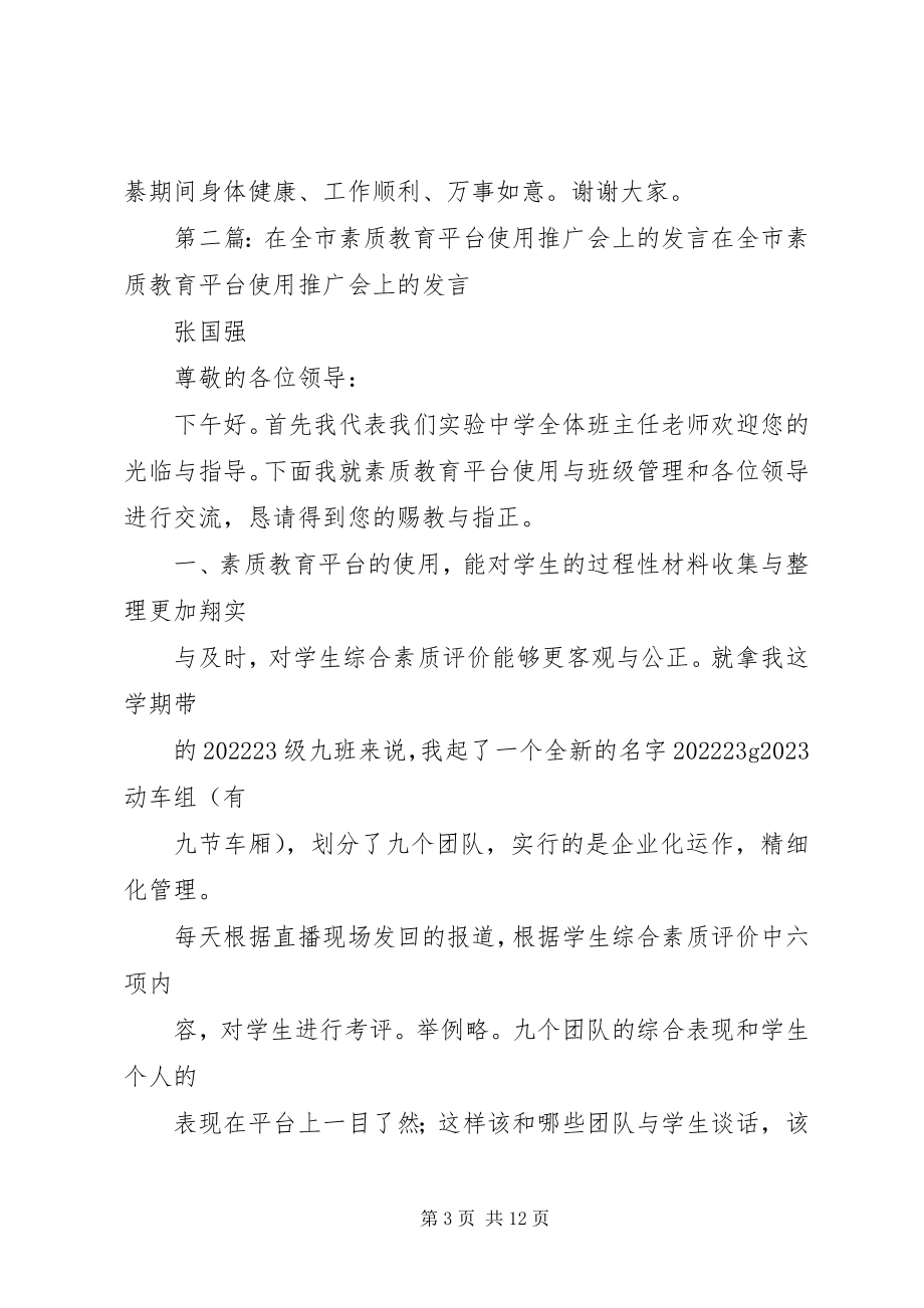 2023年全市财政大平台推广会上的致辞.docx_第3页