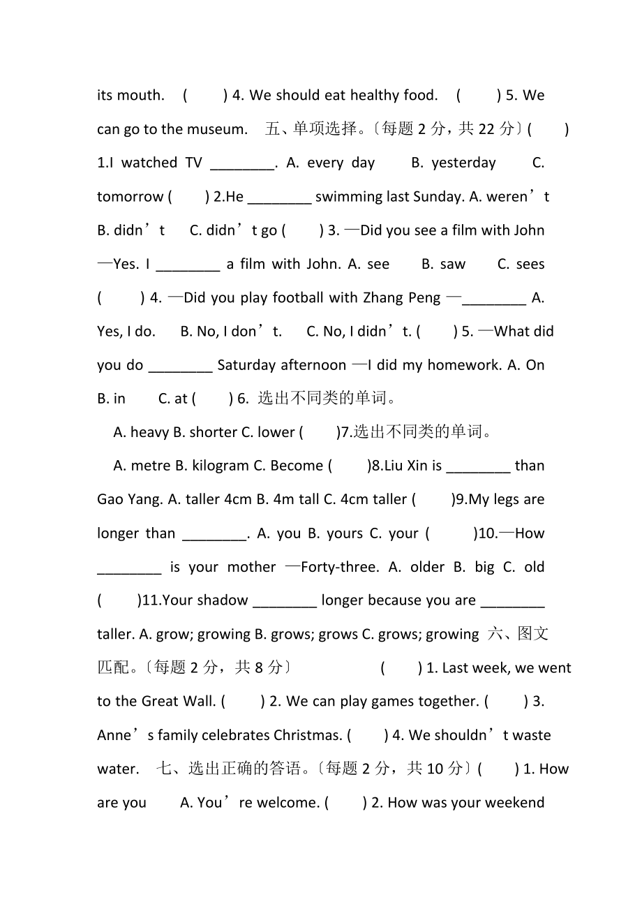 2023年六年级下学期英语5月份网上学习测试卷.doc_第2页