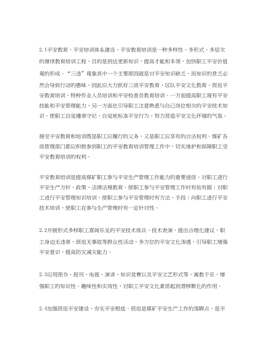 2023年《安全文化》之煤矿职工安全文化素质的提高.docx_第2页