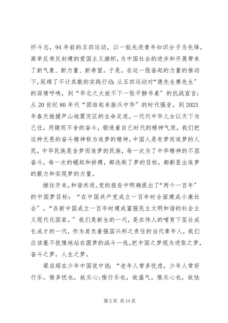 2023年《工作论述》读后感优秀征文青年拾柴薪中华火焰明新编.docx_第2页