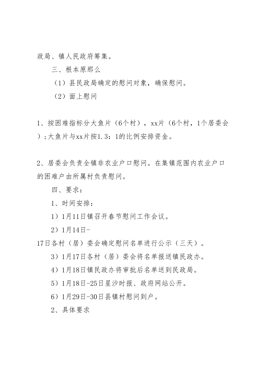 2023年乡镇春节文化活动方案.doc_第2页