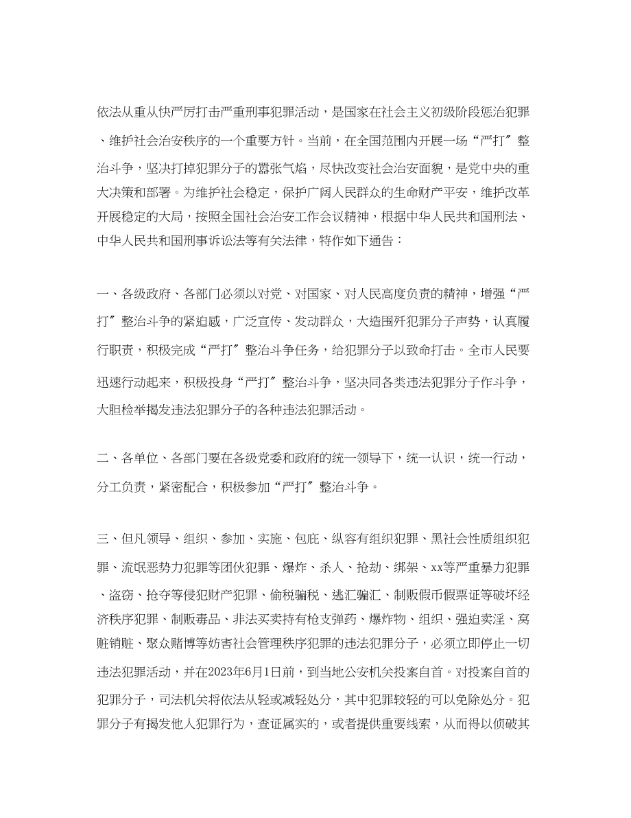 2023年整顿治安秩序的通告.docx_第2页