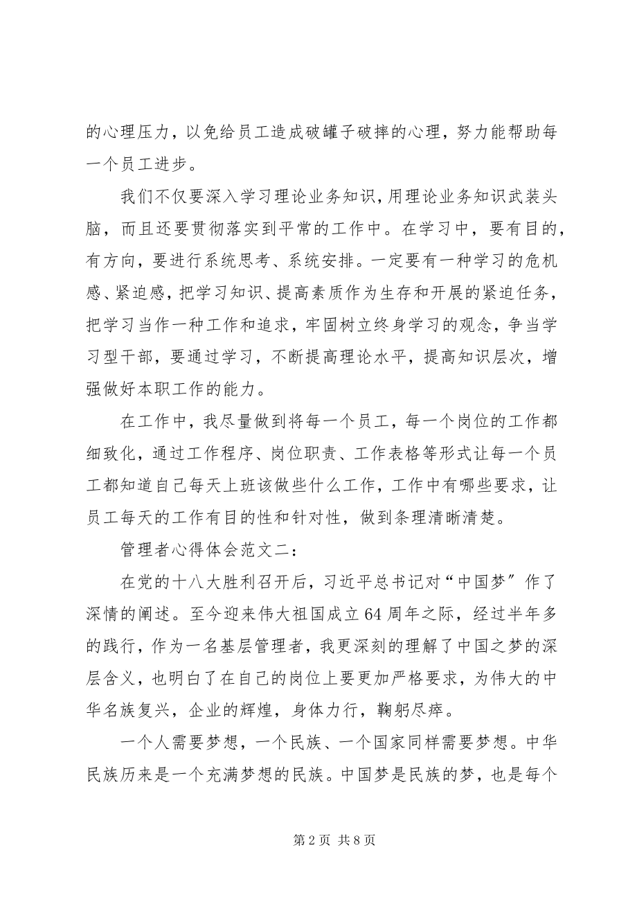 2023年管理者心得体会一.docx_第2页