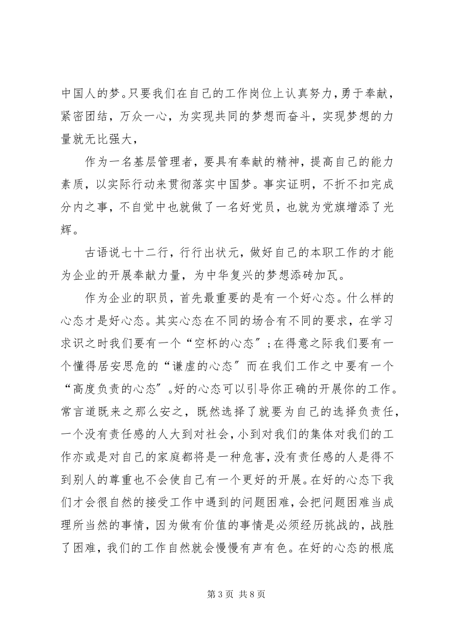 2023年管理者心得体会一.docx_第3页