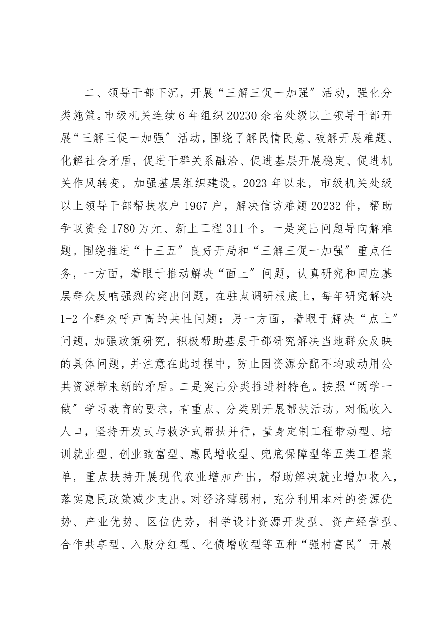 2023年充分发挥机关党组织引领作用思考.docx_第3页