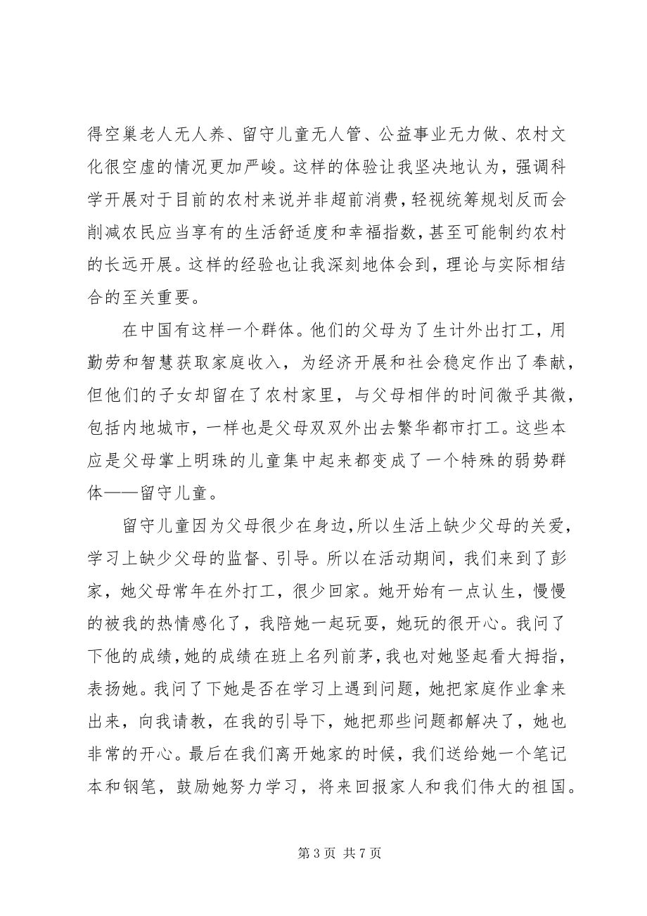 2023年三进三同的心得体会.docx_第3页